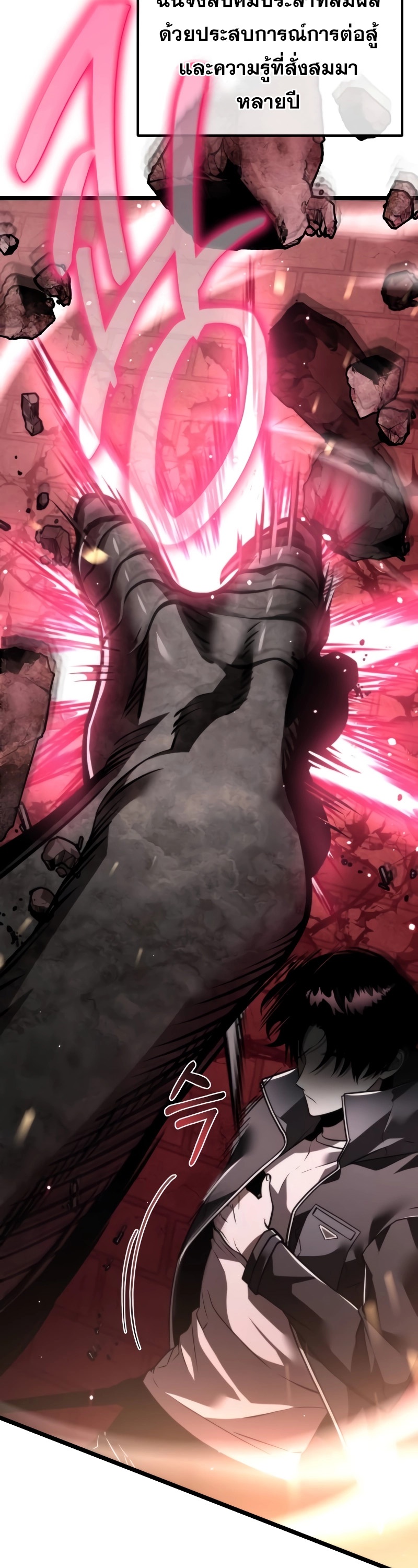 Reincarnator ผู้หวนคืน ตอนที่ 19 แปลไทย