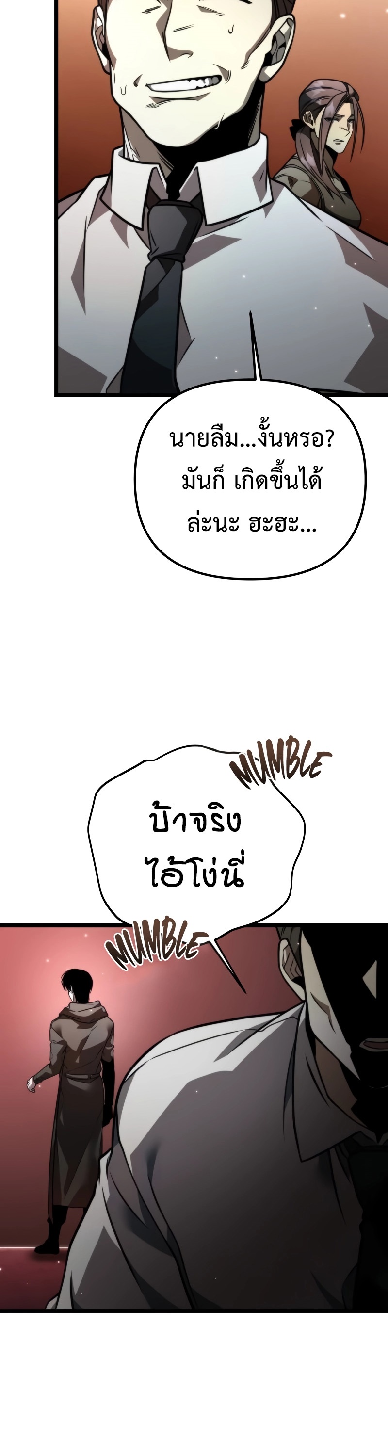 Reincarnator ผู้หวนคืน ตอนที่ 19 แปลไทย