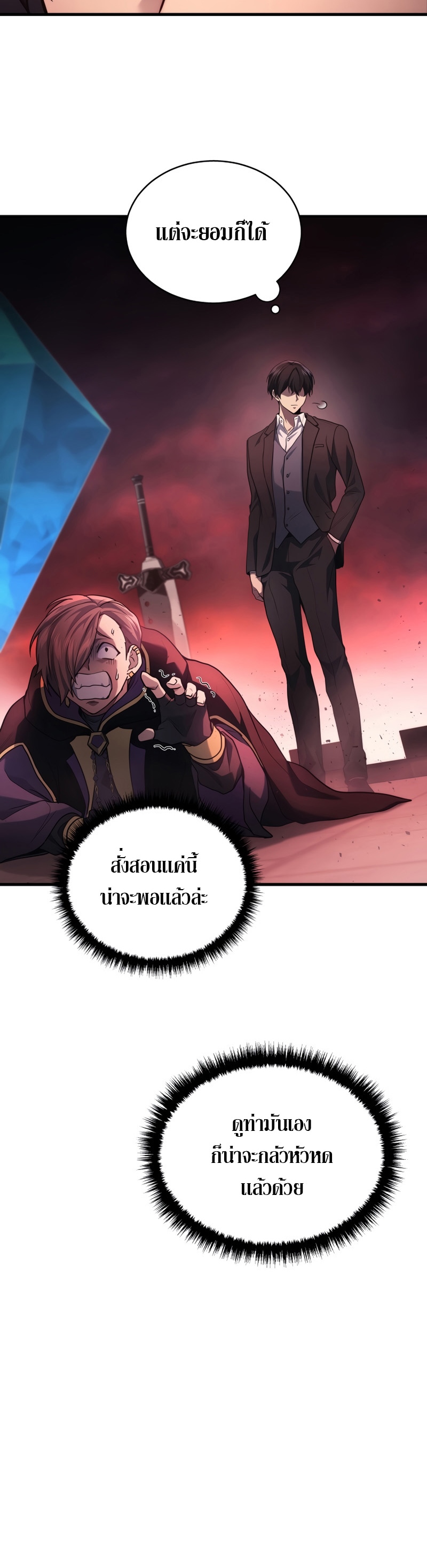 Martial God Regressed to Level 2 ตอนที่ 21 แปลไทย