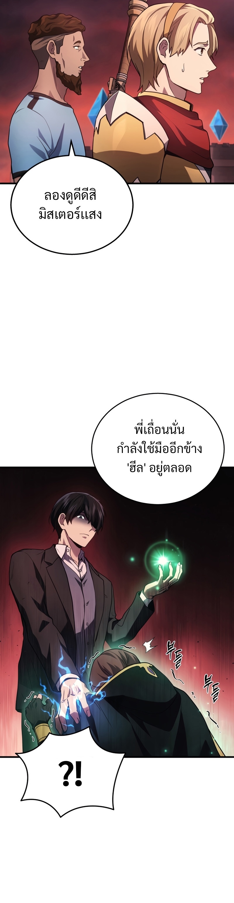 Martial God Regressed to Level 2 ตอนที่ 21 แปลไทย