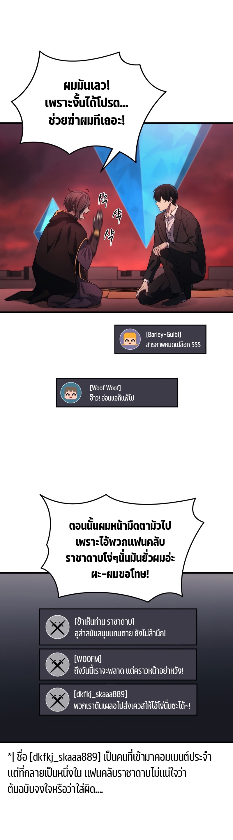 Martial God Regressed to Level 2 ตอนที่ 21 แปลไทย