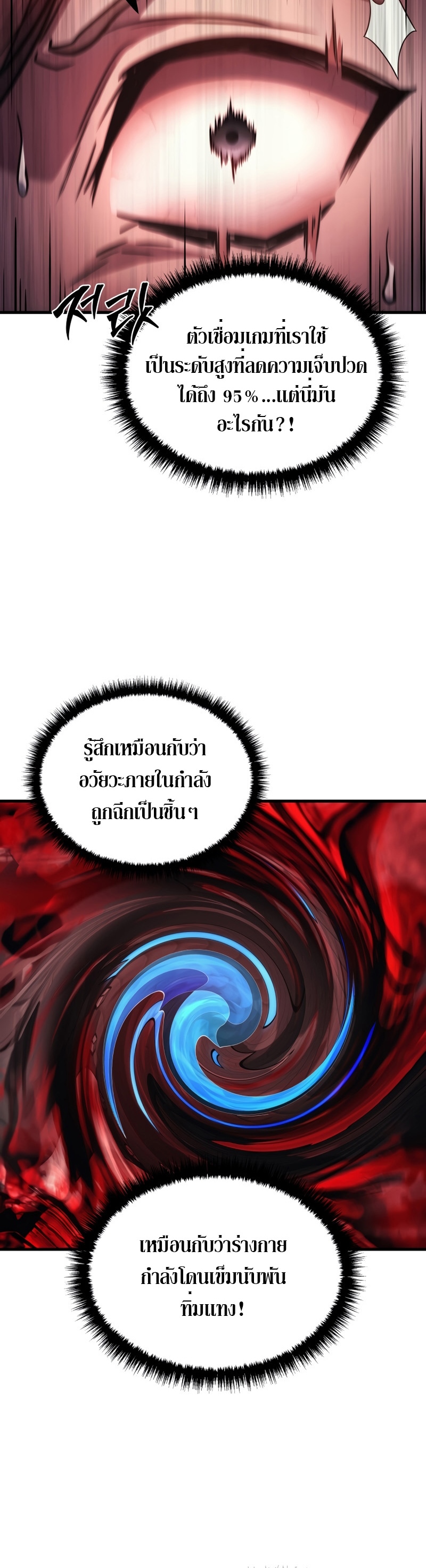 Martial God Regressed to Level 2 ตอนที่ 21 แปลไทย