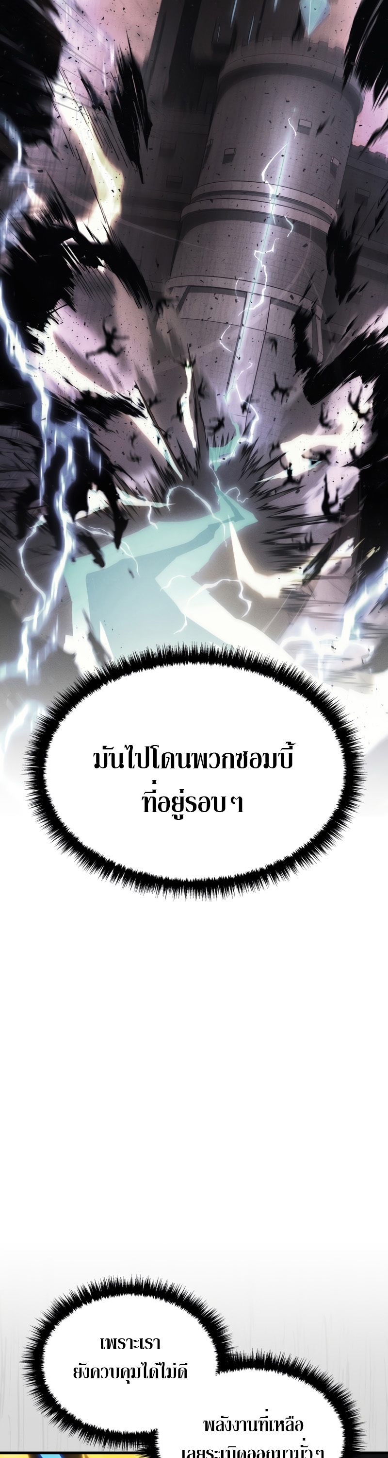 Martial God Regressed to Level 2 ตอนที่ 21 แปลไทย