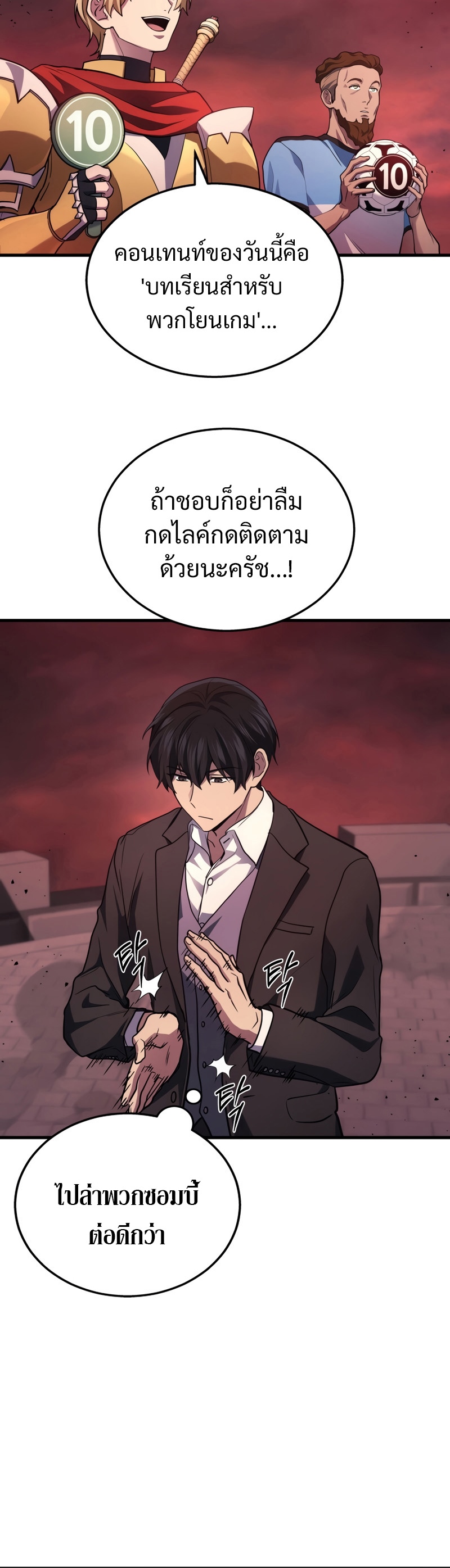 Martial God Regressed to Level 2 ตอนที่ 21 แปลไทย