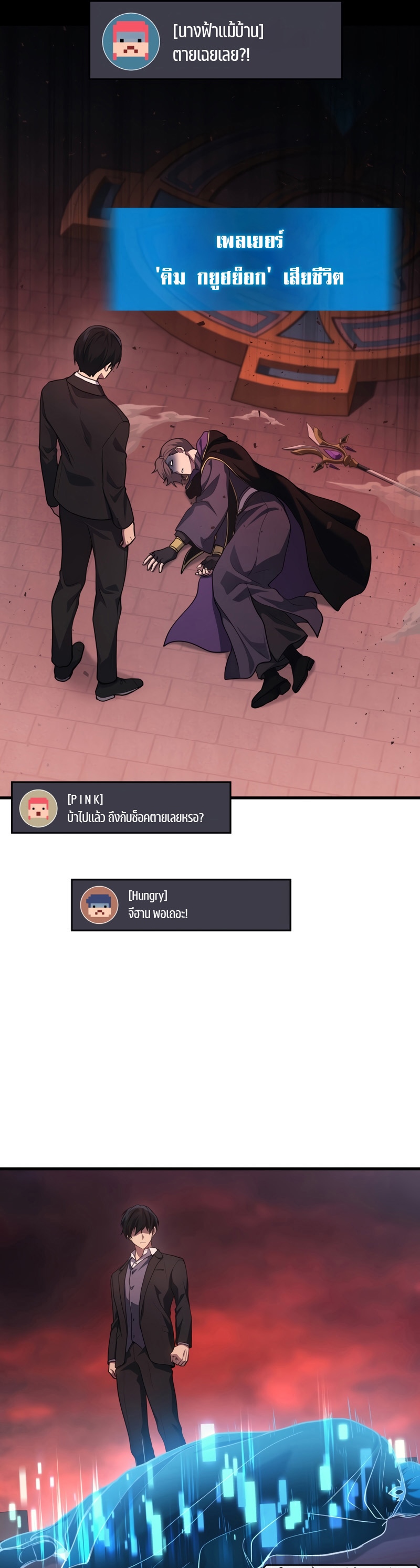 Martial God Regressed to Level 2 ตอนที่ 21 แปลไทย