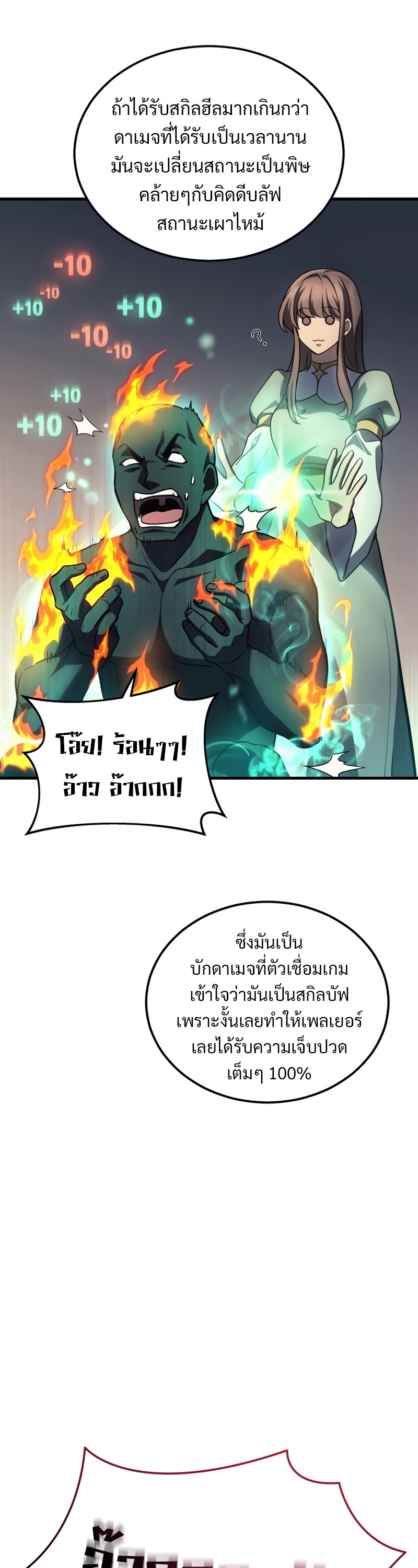 Martial God Regressed to Level 2 ตอนที่ 21 แปลไทย