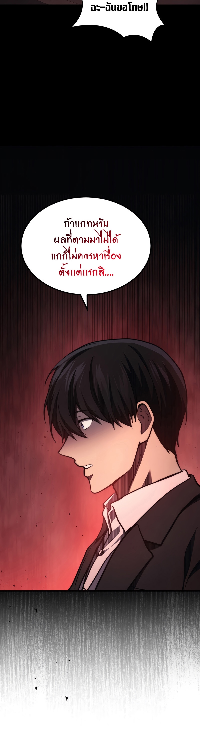 Martial God Regressed to Level 2 ตอนที่ 21 แปลไทย