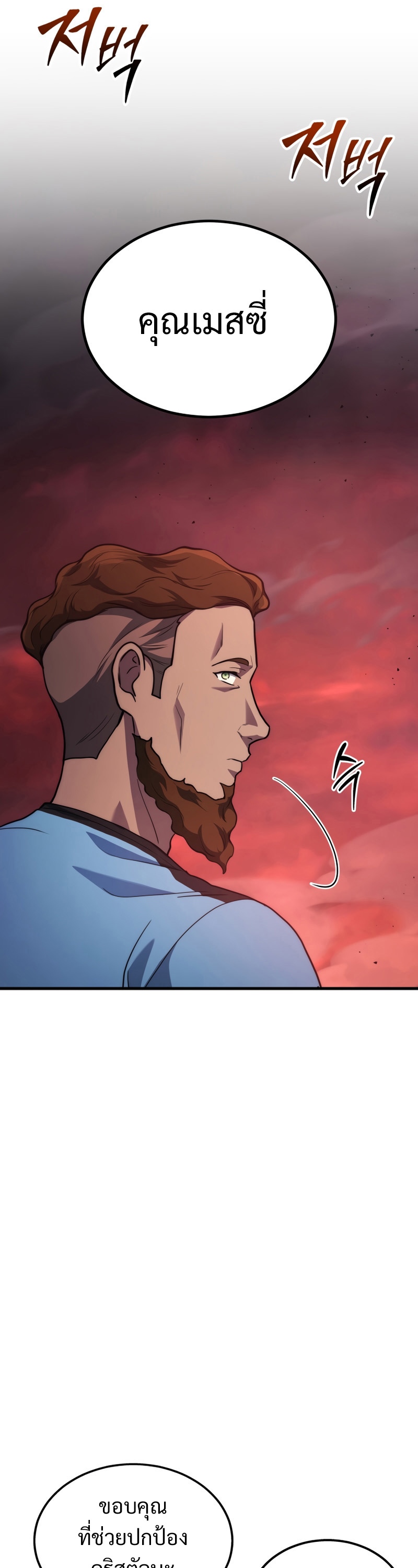 Martial God Regressed to Level 2 ตอนที่ 21 แปลไทย