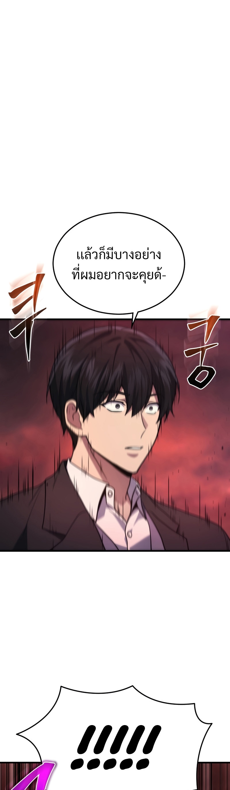 Martial God Regressed to Level 2 ตอนที่ 21 แปลไทย