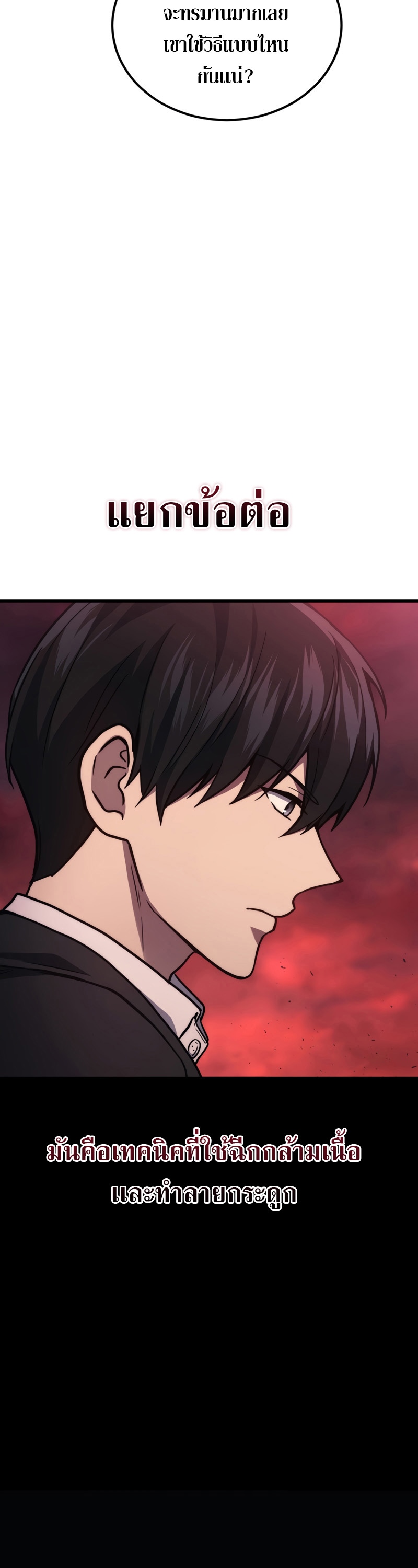 Martial God Regressed to Level 2 ตอนที่ 21 แปลไทย