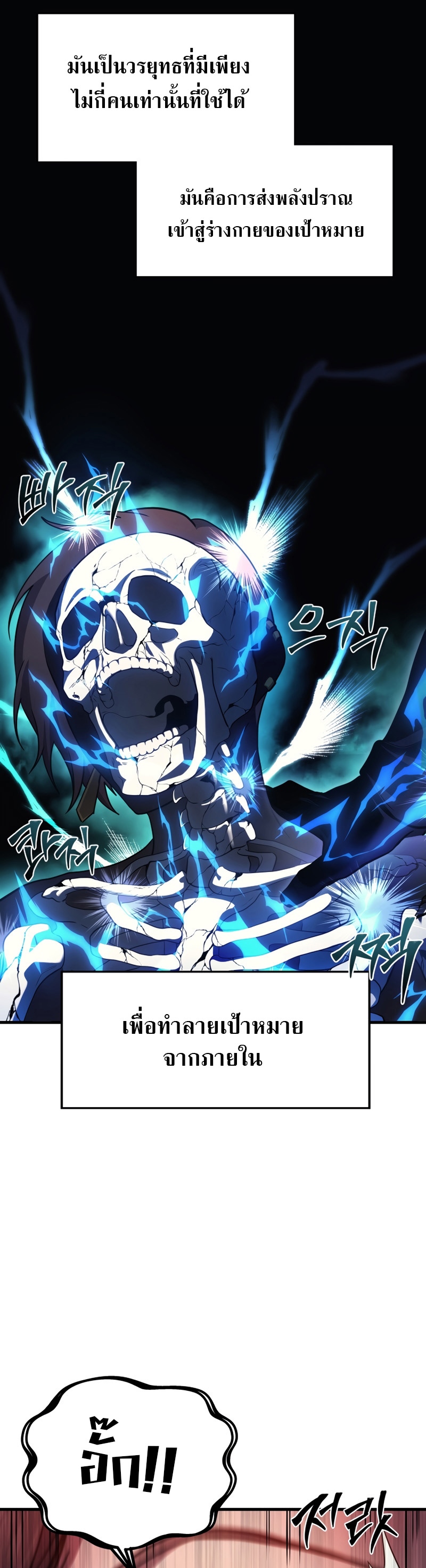 Martial God Regressed to Level 2 ตอนที่ 21 แปลไทย