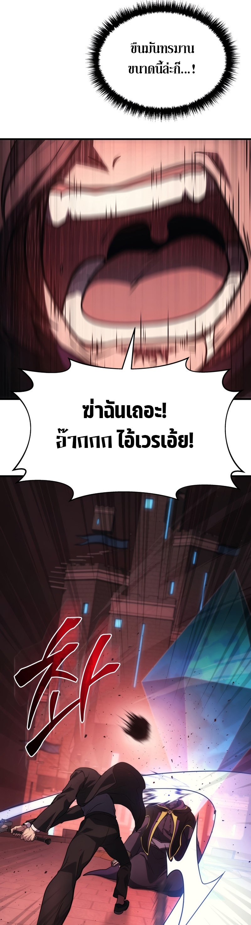 Martial God Regressed to Level 2 ตอนที่ 21 แปลไทย