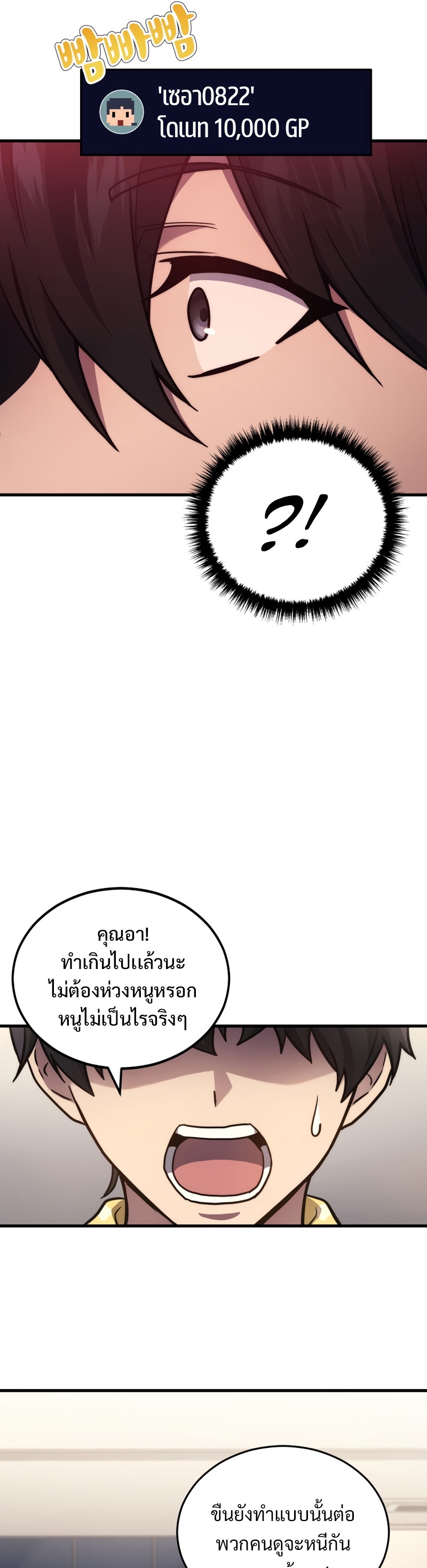 Martial God Regressed to Level 2 ตอนที่ 21 แปลไทย