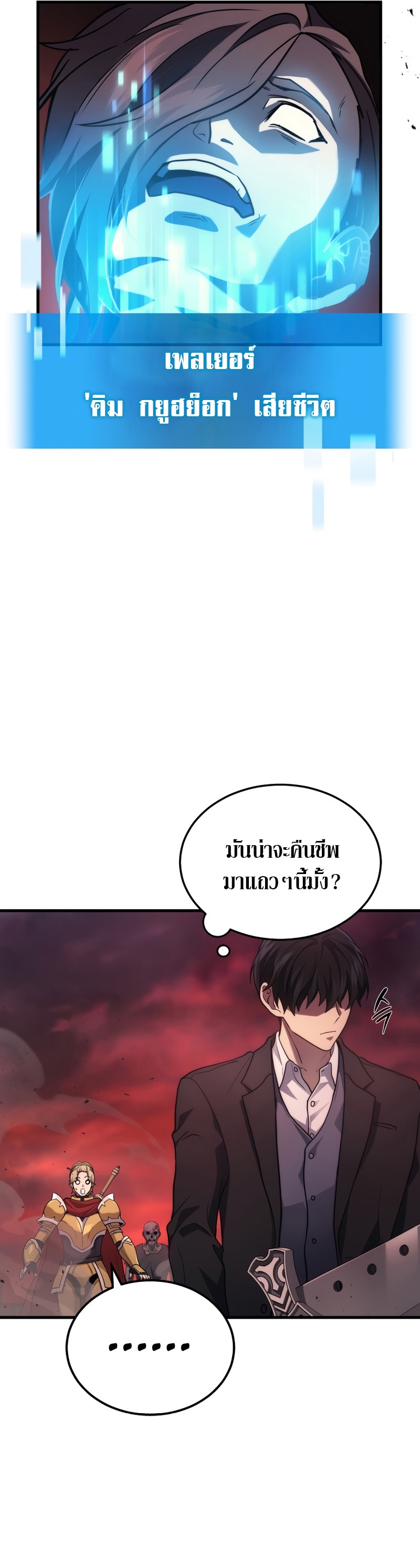 Martial God Regressed to Level 2 ตอนที่ 21 แปลไทย