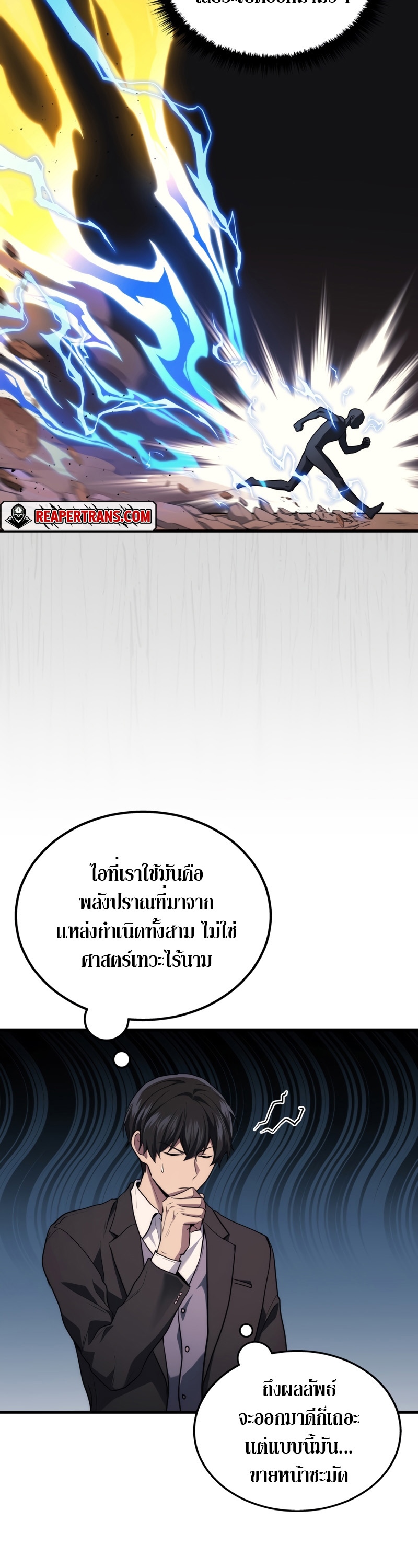 Martial God Regressed to Level 2 ตอนที่ 21 แปลไทย