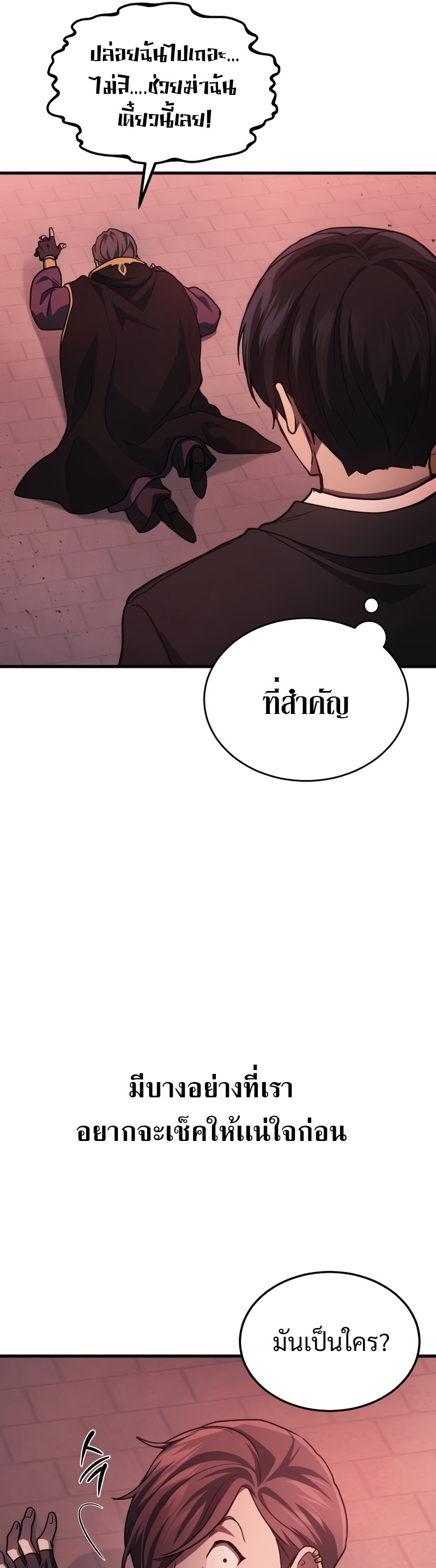 Martial God Regressed to Level 2 ตอนที่ 21 แปลไทย