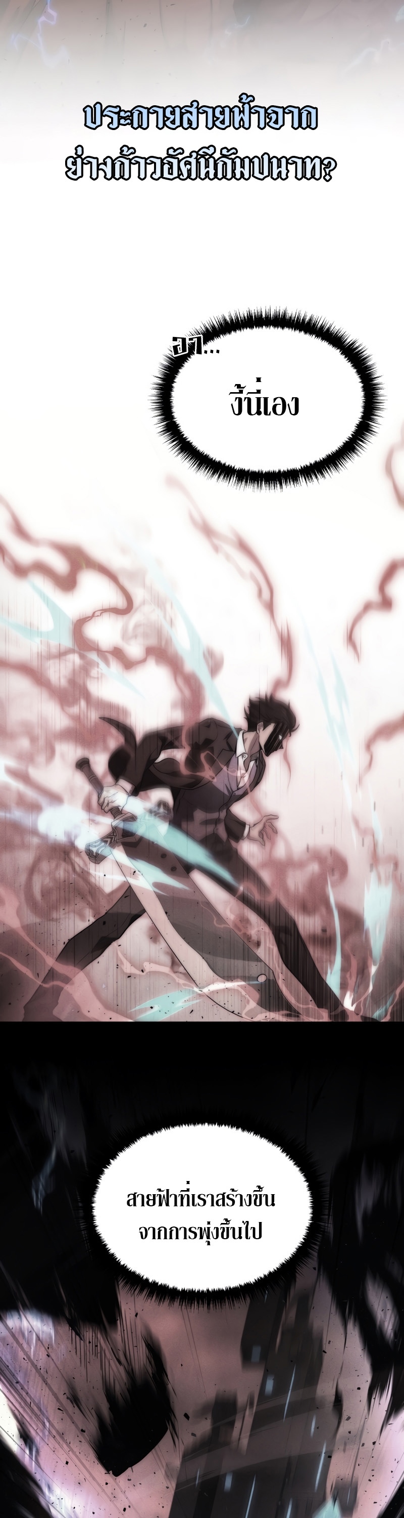 Martial God Regressed to Level 2 ตอนที่ 21 แปลไทย