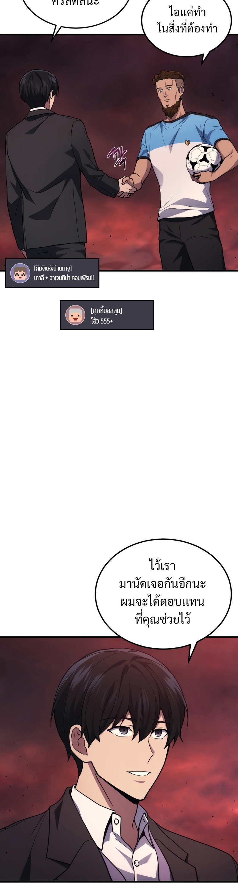 Martial God Regressed to Level 2 ตอนที่ 21 แปลไทย