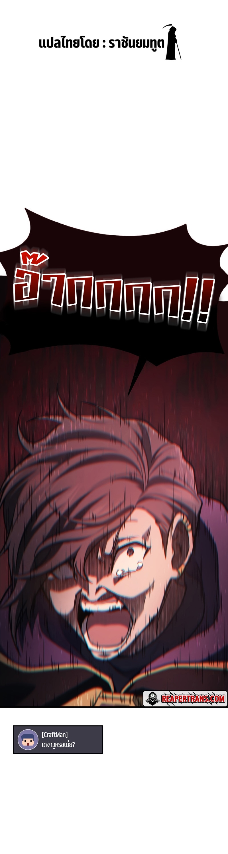 Martial God Regressed to Level 2 ตอนที่ 21 แปลไทย