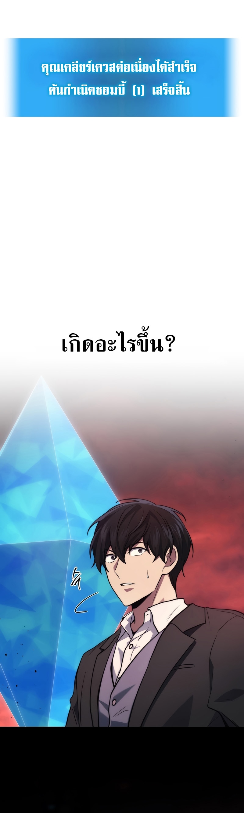Martial God Regressed to Level 2 ตอนที่ 21 แปลไทย