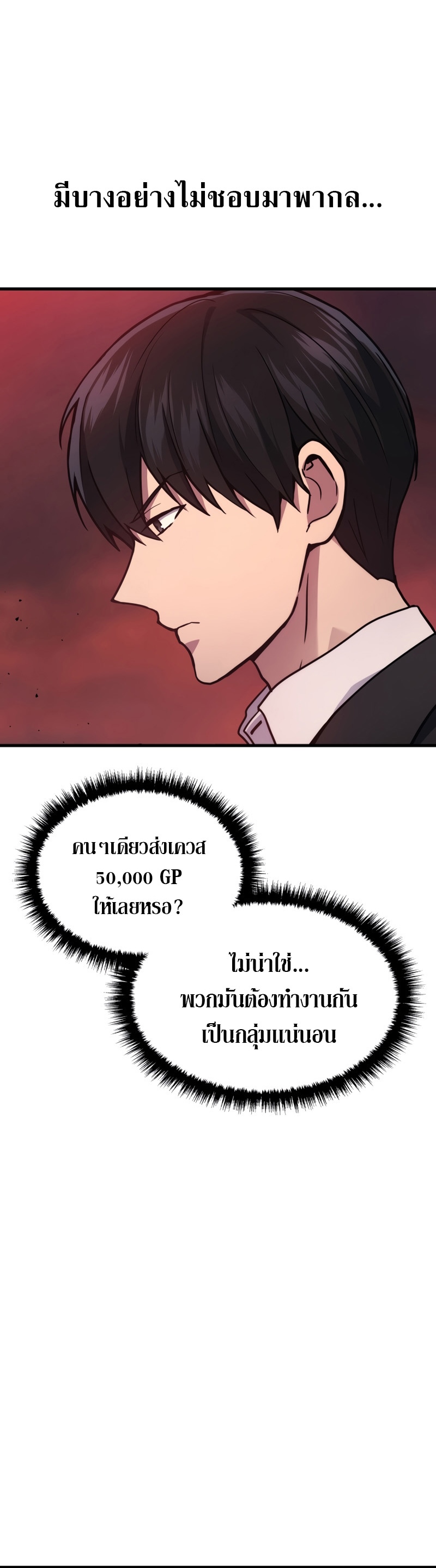 Martial God Regressed to Level 2 ตอนที่ 21 แปลไทย