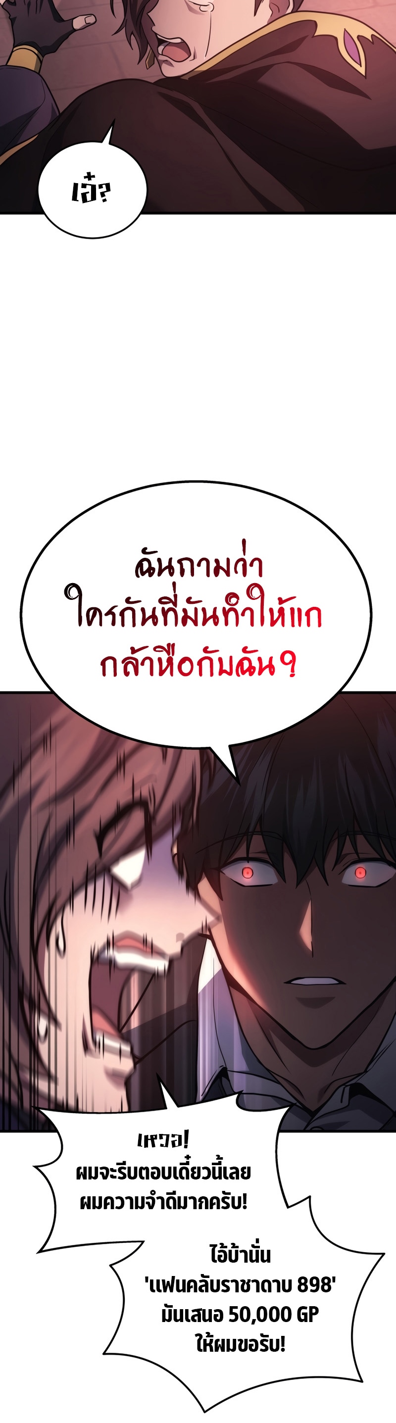 Martial God Regressed to Level 2 ตอนที่ 21 แปลไทย
