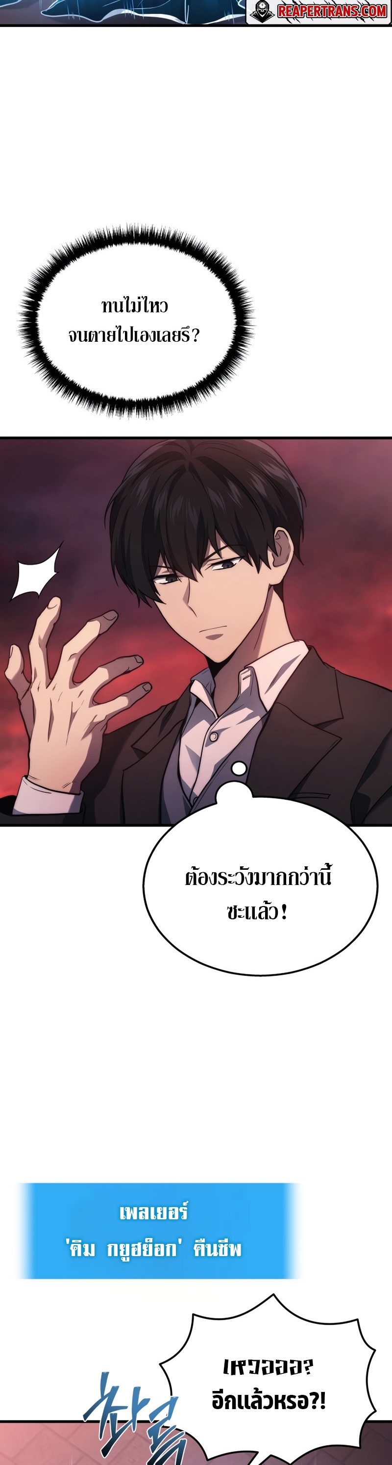 Martial God Regressed to Level 2 ตอนที่ 21 แปลไทย