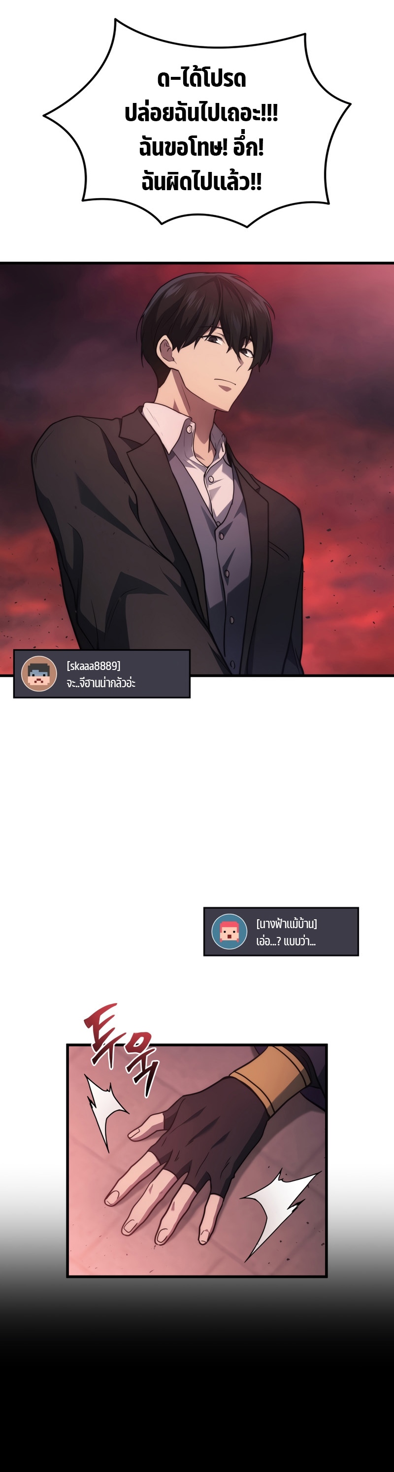 Martial God Regressed to Level 2 ตอนที่ 21 แปลไทย