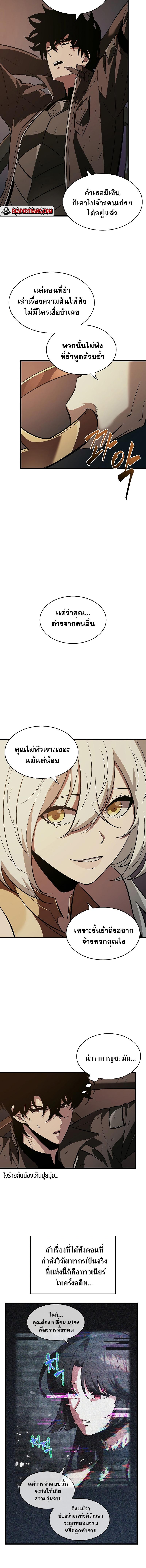 Pick Me Up, Infinite Gacha ตอนที่ 51 แปลไทย