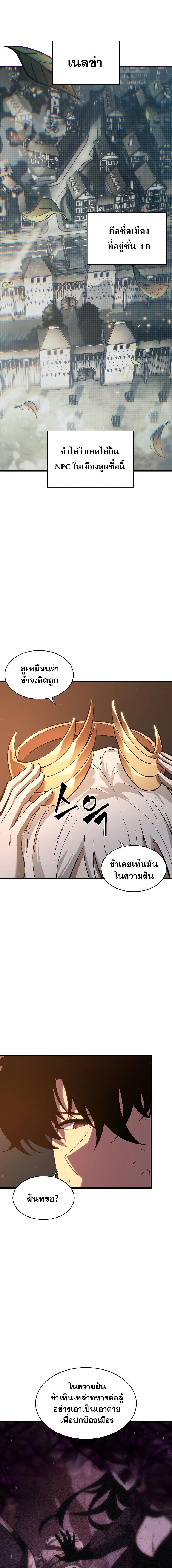 Pick Me Up, Infinite Gacha ตอนที่ 51 แปลไทย