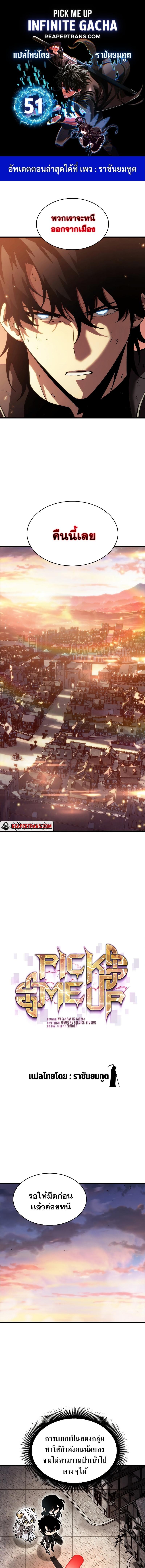 Pick Me Up, Infinite Gacha ตอนที่ 51 แปลไทย