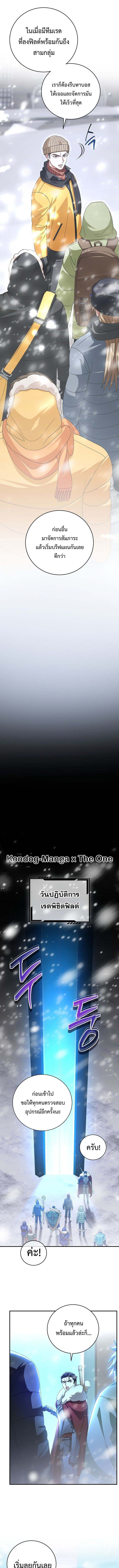 Master of All Skills จอมคัดลอก ไร้เทียมทาน ตอนที่ 25 แปลไทย