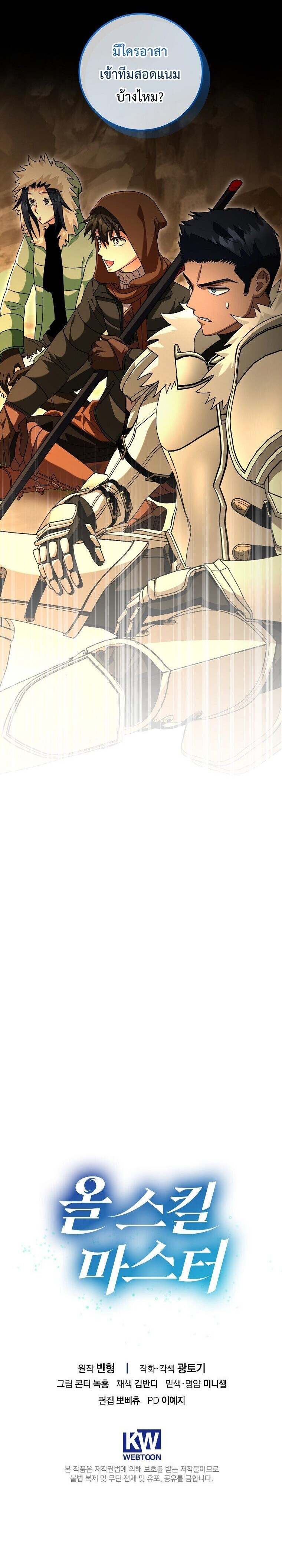 Master of All Skills จอมคัดลอก ไร้เทียมทาน ตอนที่ 25 แปลไทย