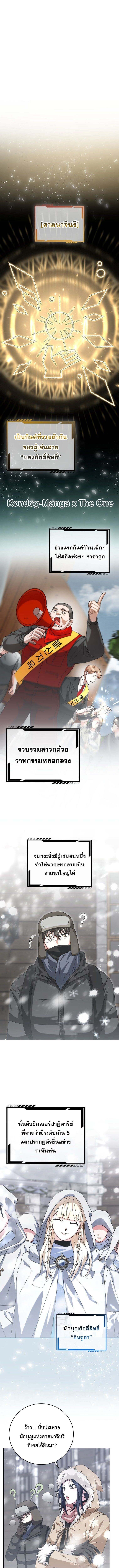 Master of All Skills จอมคัดลอก ไร้เทียมทาน ตอนที่ 25 แปลไทย