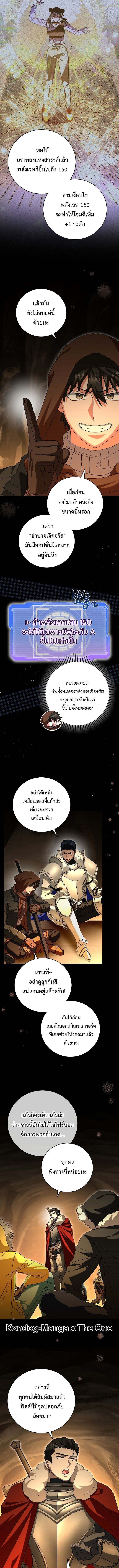 Master of All Skills จอมคัดลอก ไร้เทียมทาน ตอนที่ 25 แปลไทย