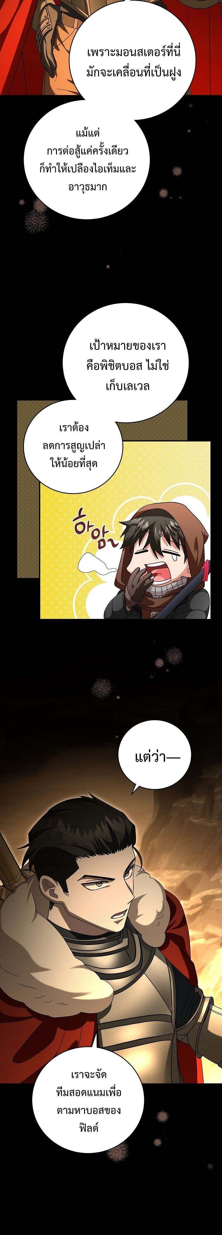 Master of All Skills จอมคัดลอก ไร้เทียมทาน ตอนที่ 25 แปลไทย