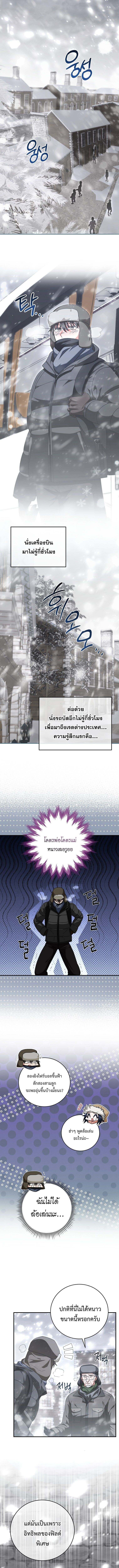 Master of All Skills จอมคัดลอก ไร้เทียมทาน ตอนที่ 25 แปลไทย