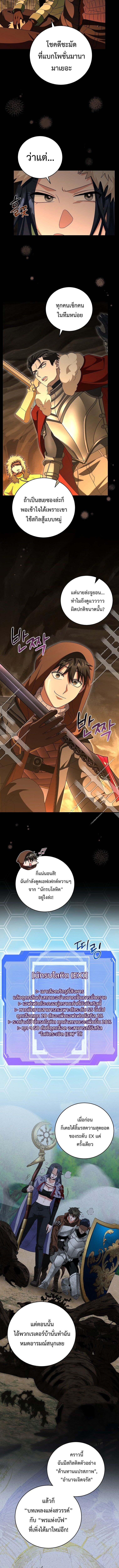 Master of All Skills จอมคัดลอก ไร้เทียมทาน ตอนที่ 25 แปลไทย