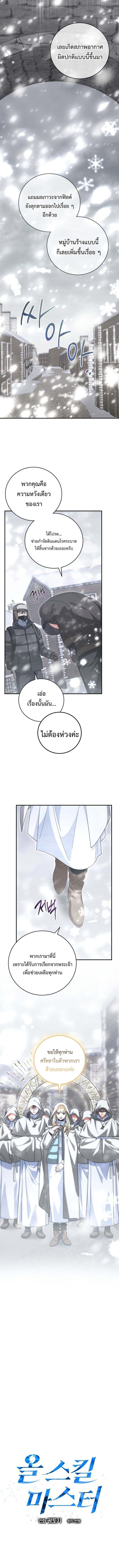 Master of All Skills จอมคัดลอก ไร้เทียมทาน ตอนที่ 25 แปลไทย