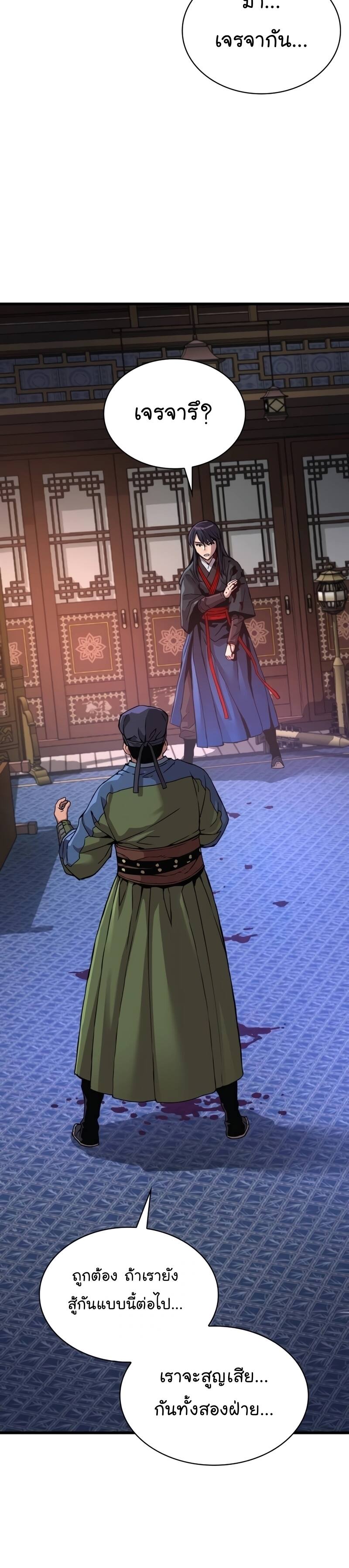 Myst Might Mayhem ตอนที่ 18 แปลไทย