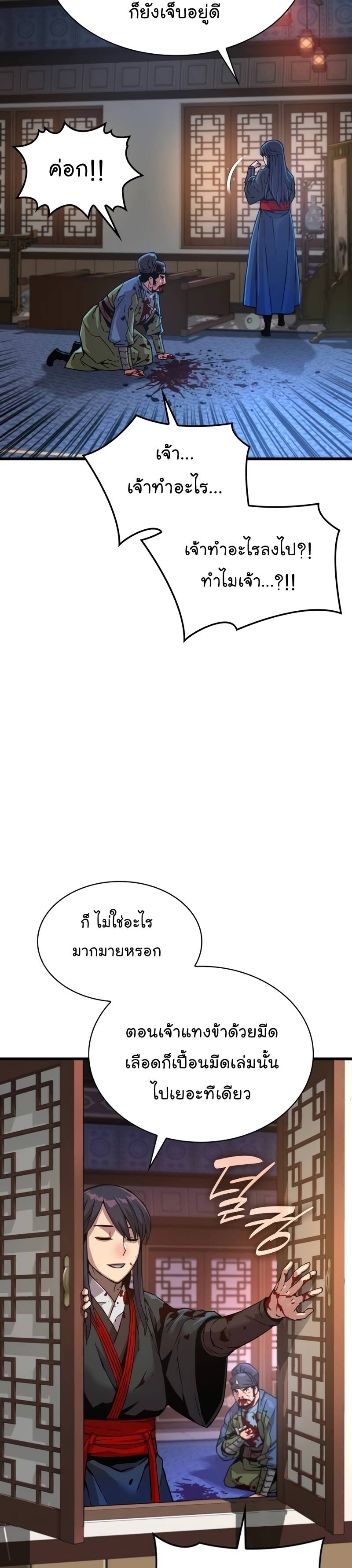Myst Might Mayhem ตอนที่ 18 แปลไทย