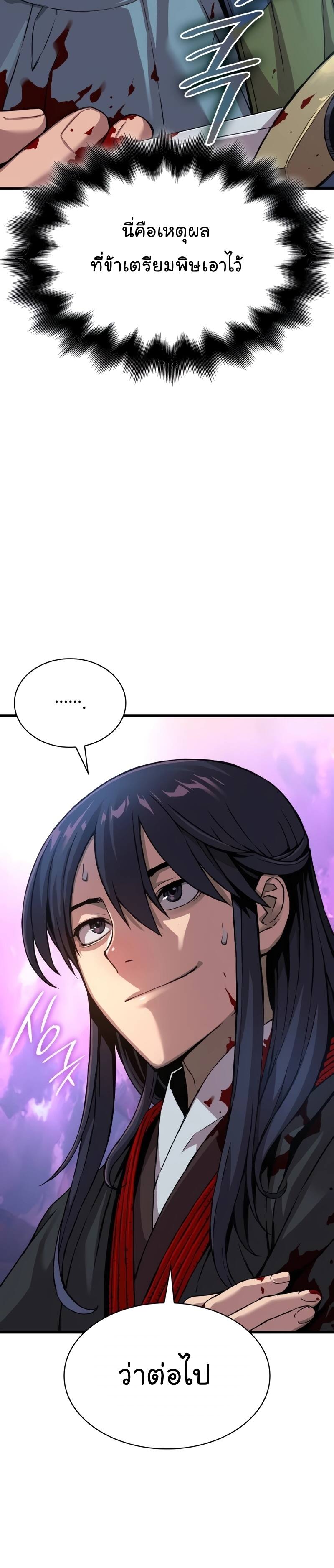 Myst Might Mayhem ตอนที่ 18 แปลไทย