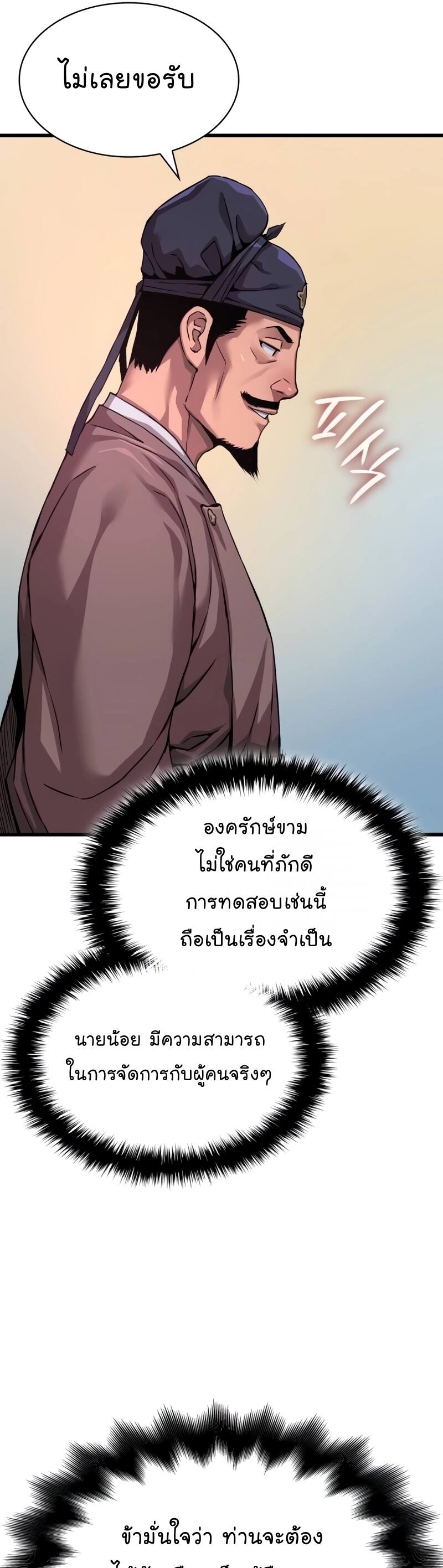 Myst Might Mayhem ตอนที่ 18 แปลไทย