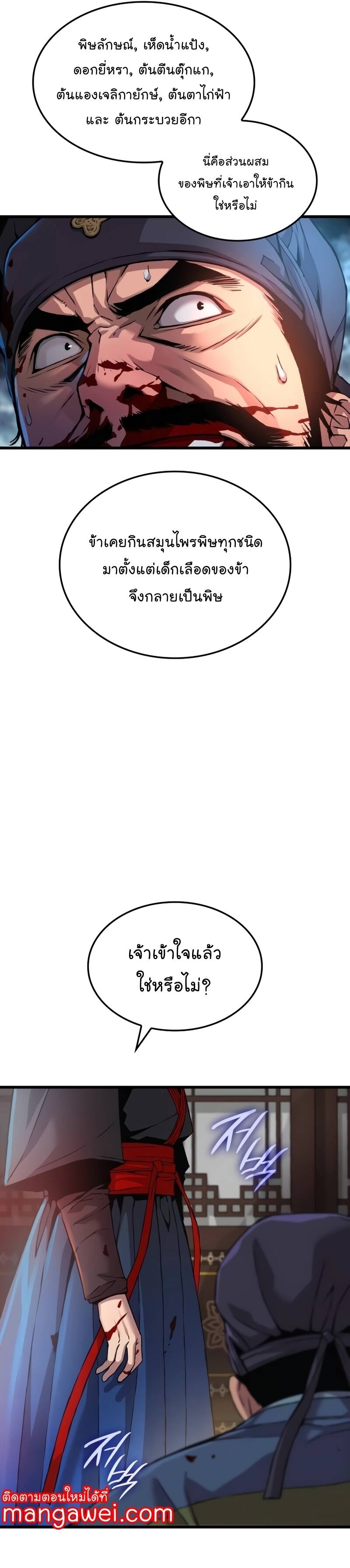 Myst Might Mayhem ตอนที่ 18 แปลไทย