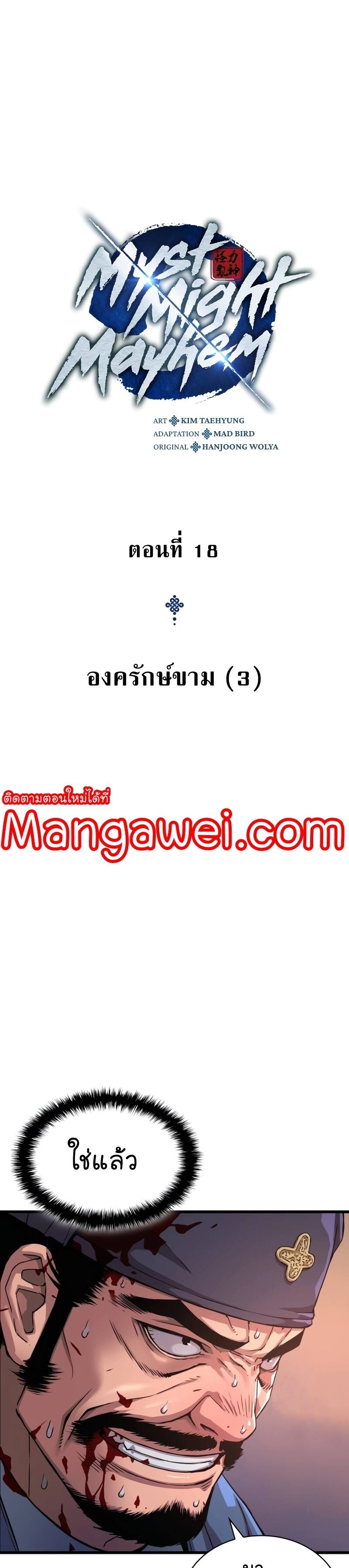 Myst Might Mayhem ตอนที่ 18 แปลไทย