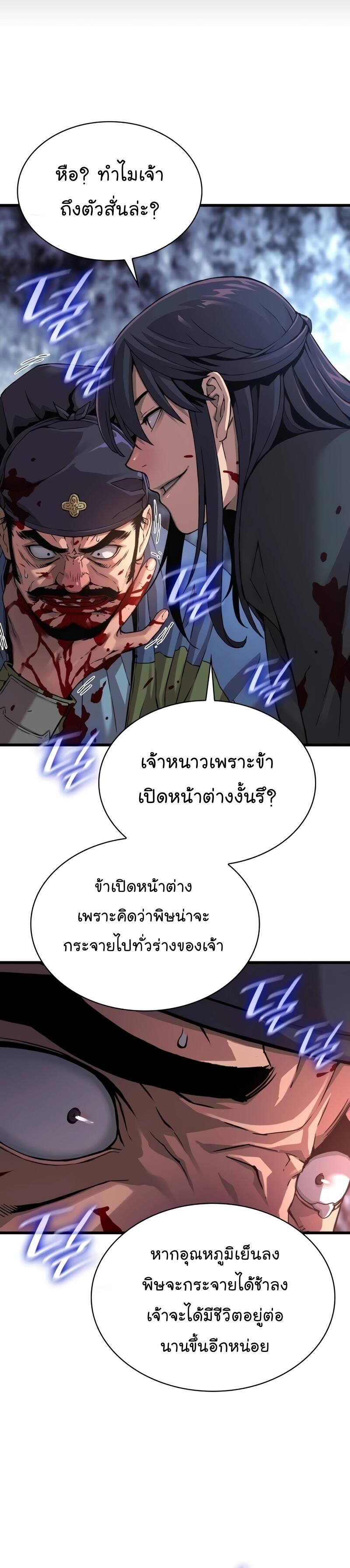 Myst Might Mayhem ตอนที่ 18 แปลไทย