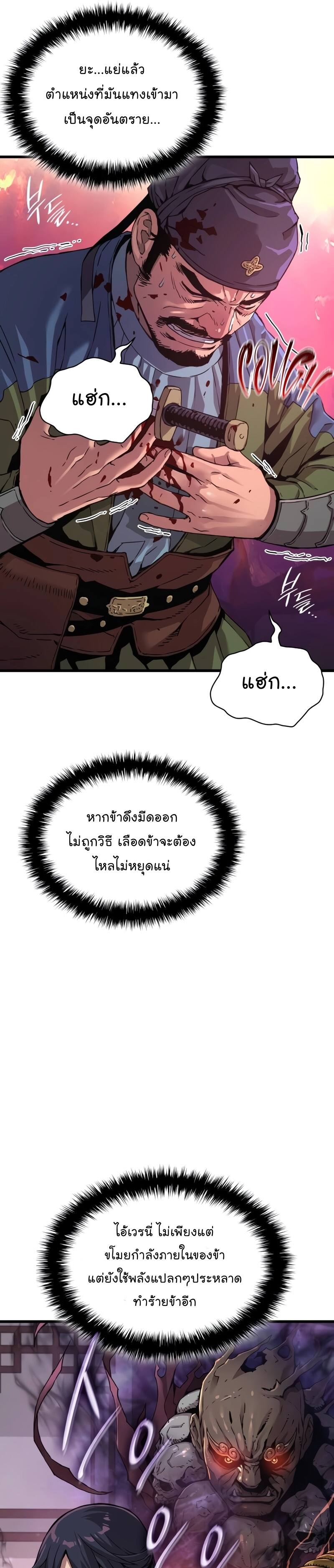 Myst Might Mayhem ตอนที่ 18 แปลไทย