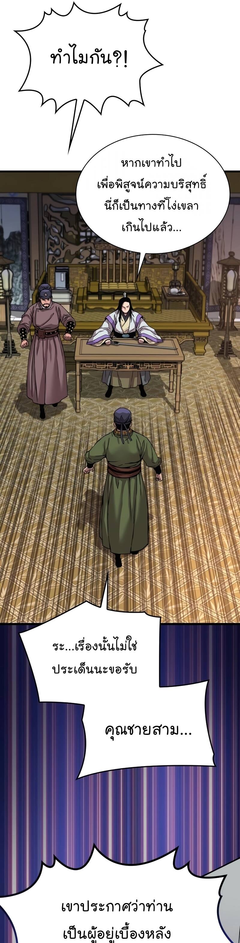 Myst Might Mayhem ตอนที่ 18 แปลไทย