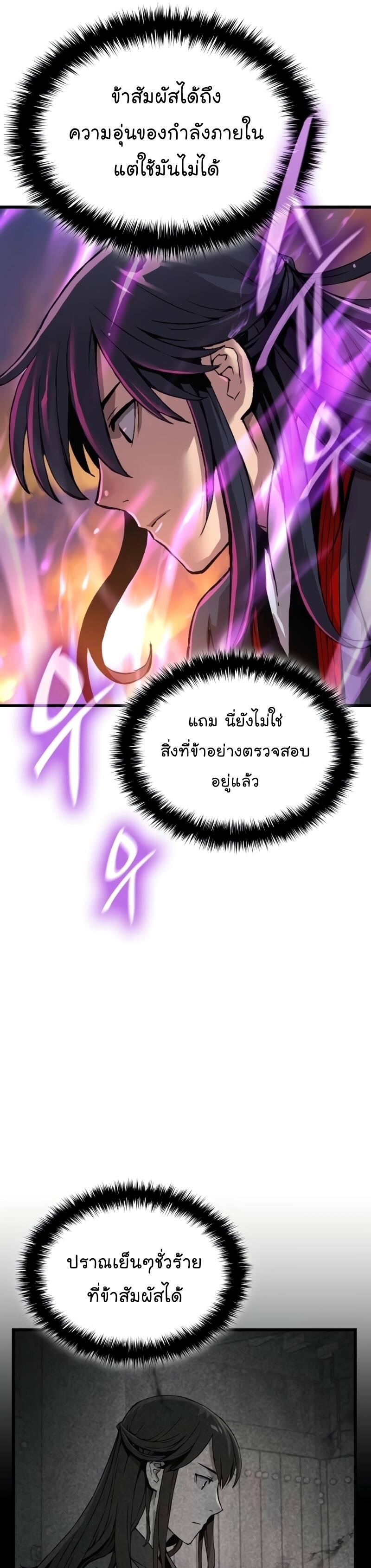 Myst Might Mayhem ตอนที่ 18 แปลไทย