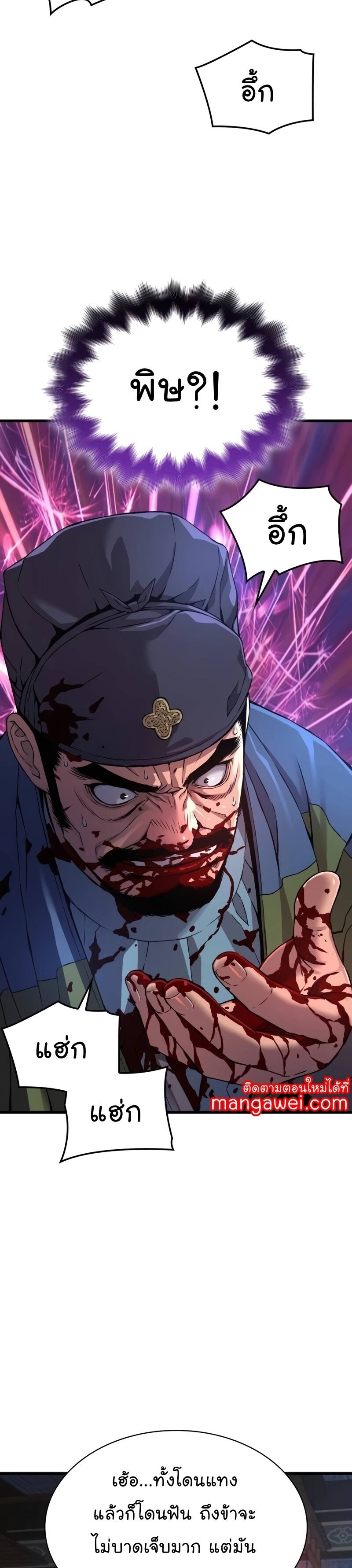 Myst Might Mayhem ตอนที่ 18 แปลไทย